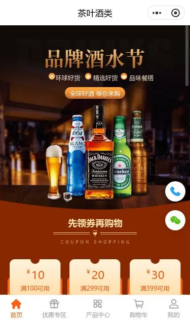 啤酒洋酒商城小程序模板第1个页面预览