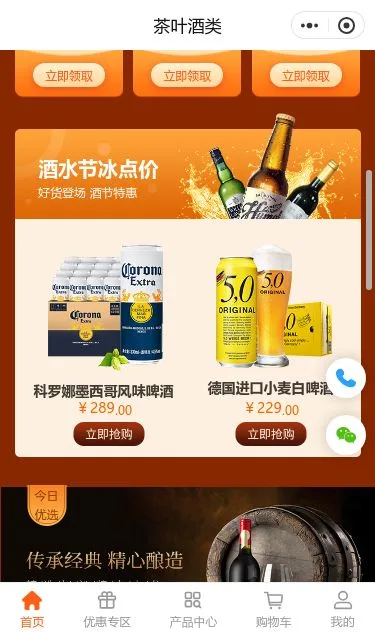 啤酒洋酒商城小程序模板第2个页面预览