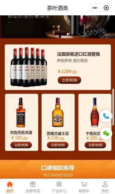 啤酒洋酒商城小程序模板第3个页面预览