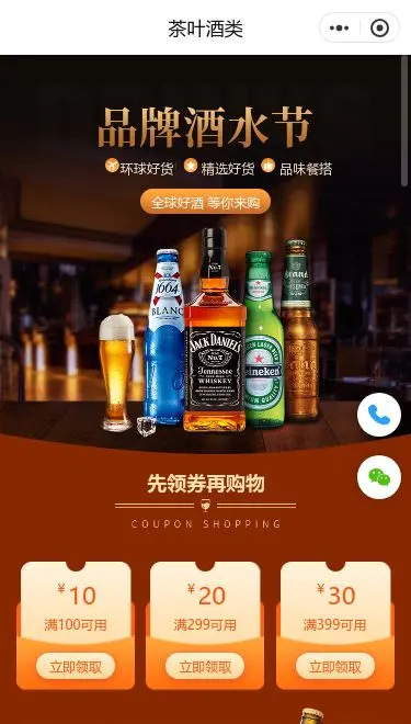 啤酒洋酒商城小程序模板首页预览