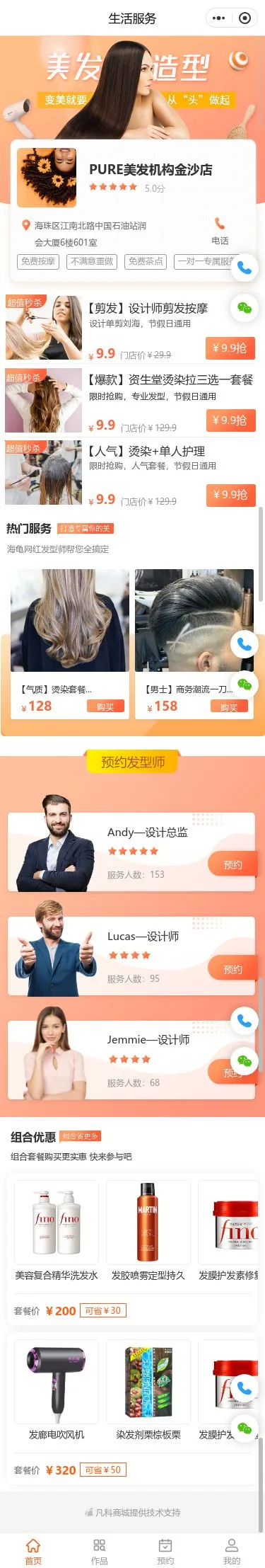 美发美容服务小程序模板首页预览