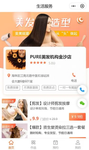 美发美容服务小程序模板第1个页面预览