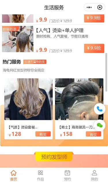 美发美容服务小程序模板第2个页面预览
