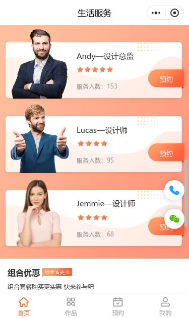 美发美容服务小程序模板第3个页面预览