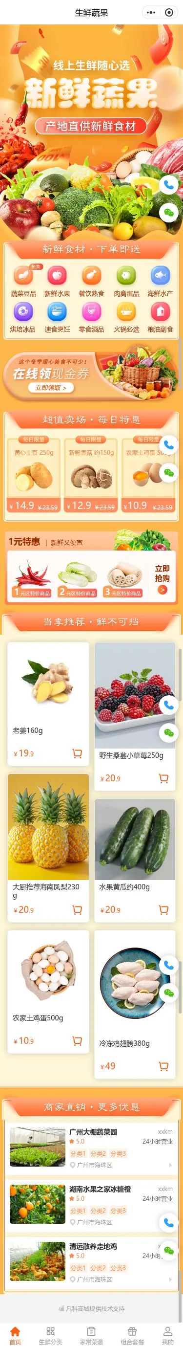 产地直供生鲜商城小程序模板首页预览