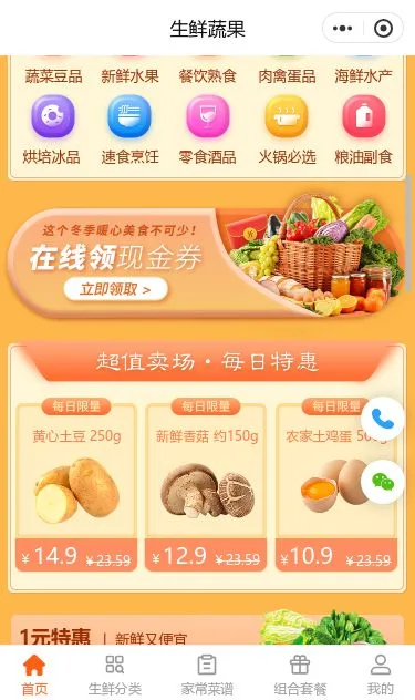 产地直供生鲜商城小程序模板第2个页面预览