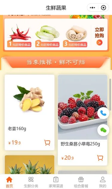 产地直供生鲜商城小程序模板第3个页面预览