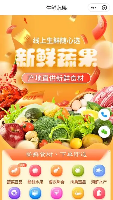 产地直供生鲜商城小程序模板首页预览