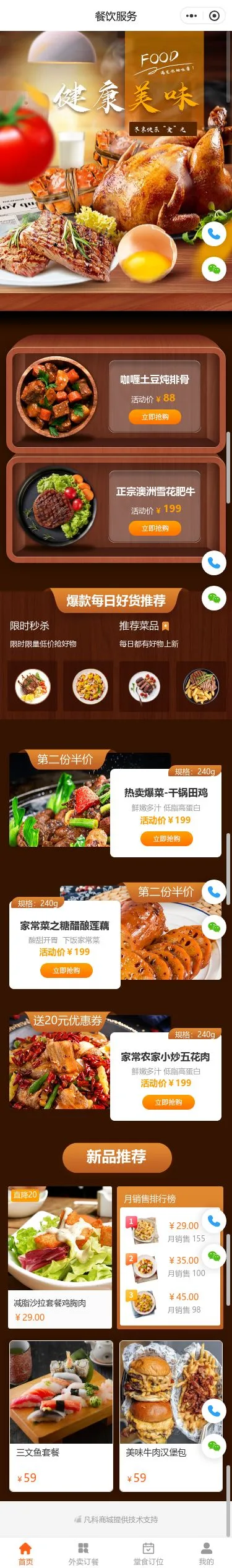 烧鸡餐饮外卖小程序模板首页预览