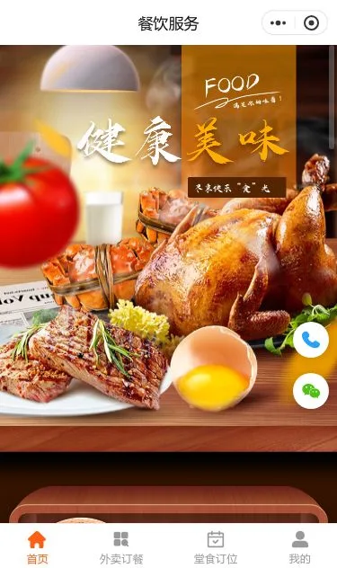 烧鸡餐饮外卖小程序模板第1个页面预览