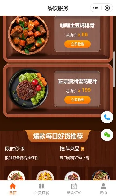 烧鸡餐饮外卖小程序模板第2个页面预览