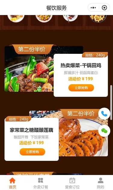 烧鸡餐饮外卖小程序模板第3个页面预览