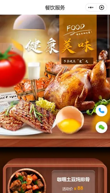 烧鸡餐饮外卖小程序模板首页预览