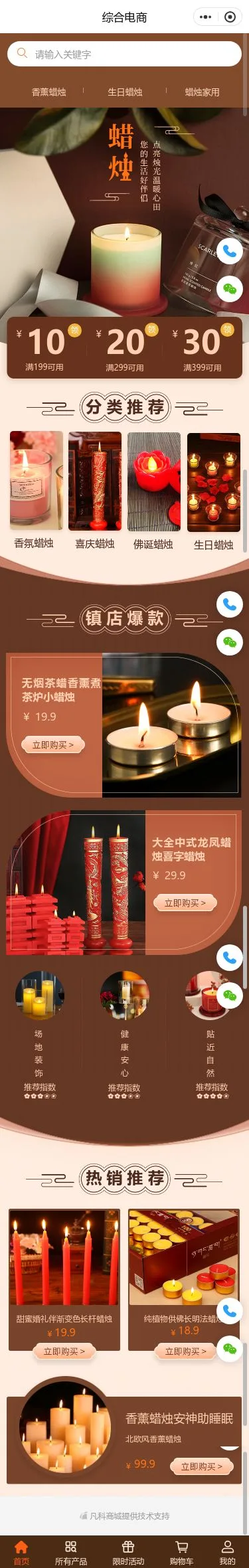 蜡烛香薰综合商城小程序模板首页预览
