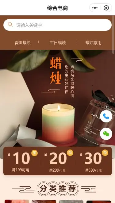 蜡烛香薰综合商城小程序模板首页预览
