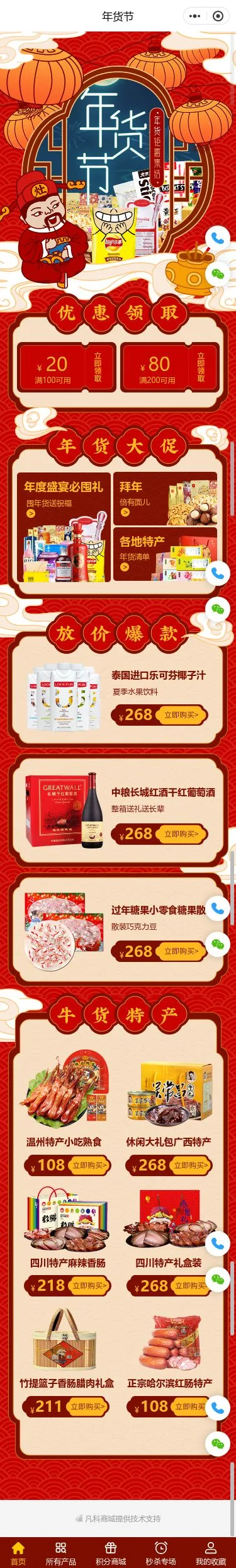 年货节综合商城小程序模板首页预览