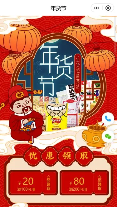 年货节综合商城小程序模板首页预览