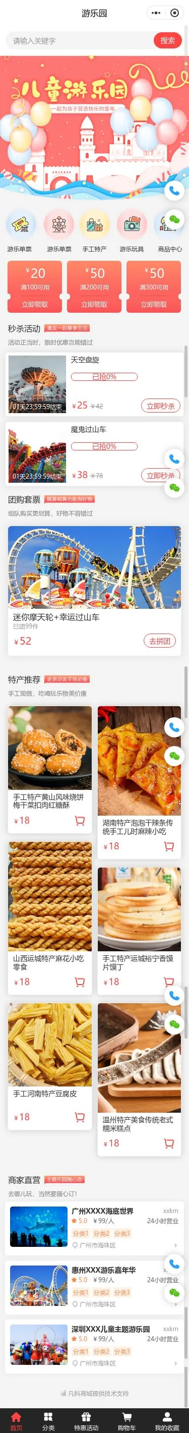 儿童乐园票务小程序模板首页预览