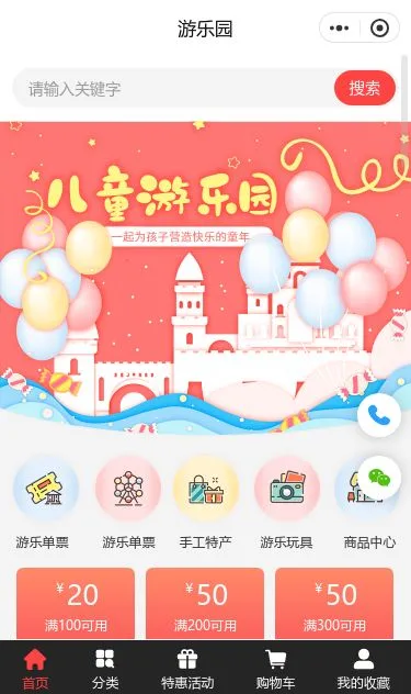 儿童乐园票务小程序模板第1个页面预览