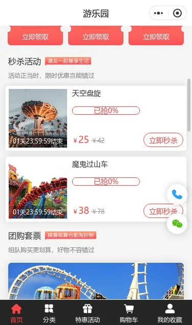 儿童乐园票务小程序模板第2个页面预览