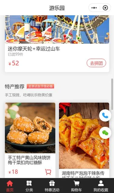 儿童乐园票务小程序模板第3个页面预览