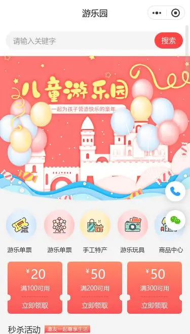 儿童乐园票务小程序模板首页预览