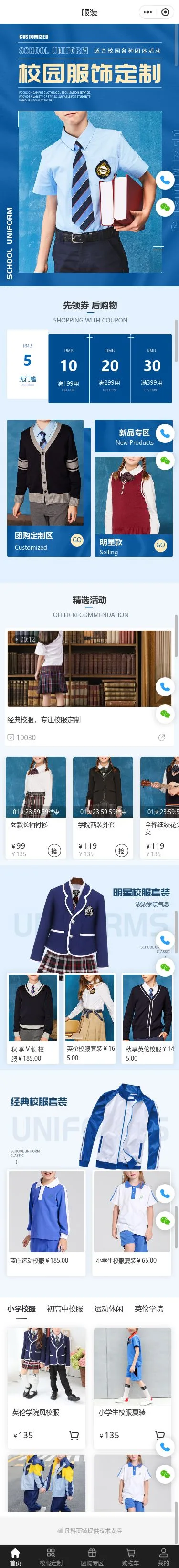 校园服饰定制商城小程序模板首页预览