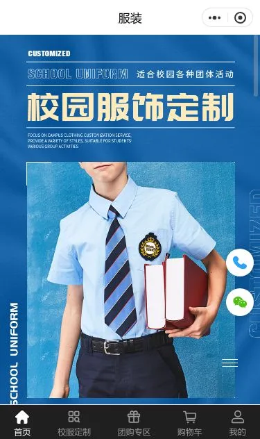 校园服饰定制商城小程序模板第1个页面预览