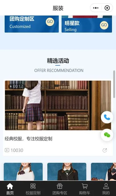 校园服饰定制商城小程序模板第3个页面预览