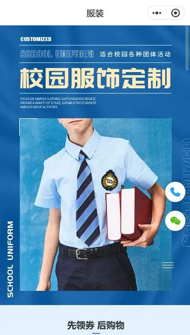 校园服饰定制商城小程序模板首页预览