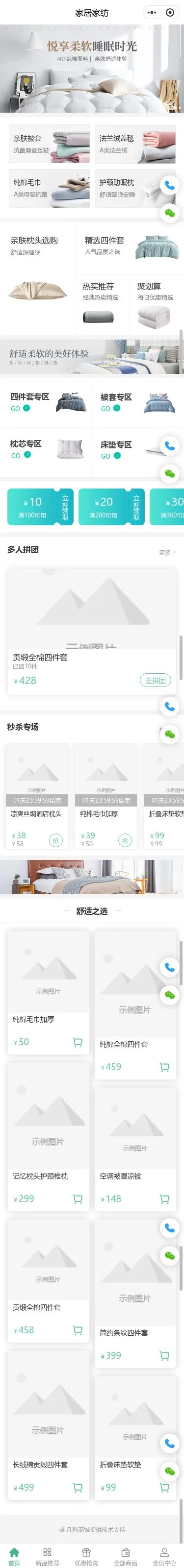 悦享家居床品商城小程序模板首页预览