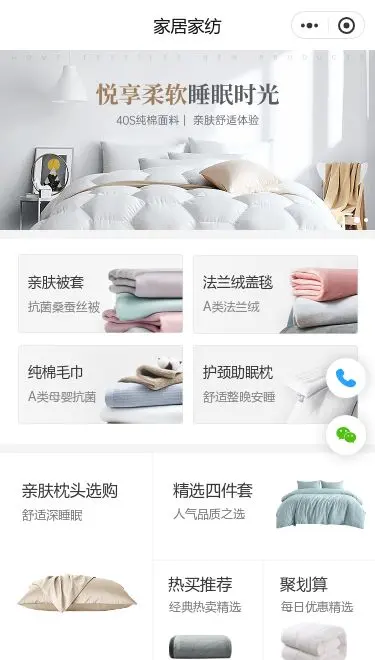 悦享家居床品商城小程序模板首页预览