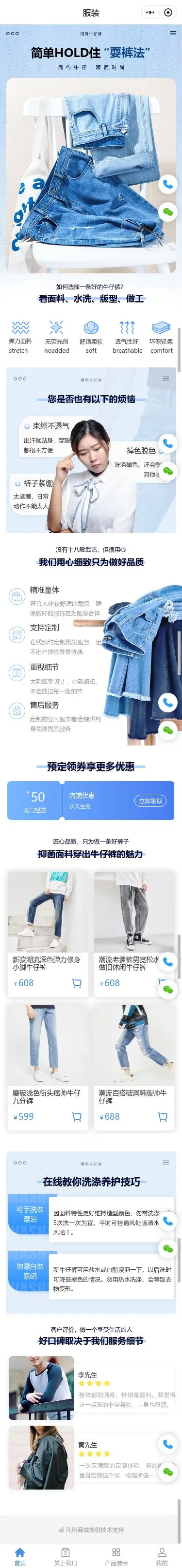 牛仔服装商城小程序模板首页预览