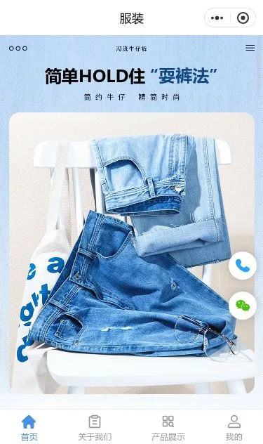 牛仔服装商城小程序模板第1个页面预览