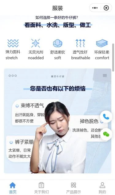 牛仔服装商城小程序模板第2个页面预览