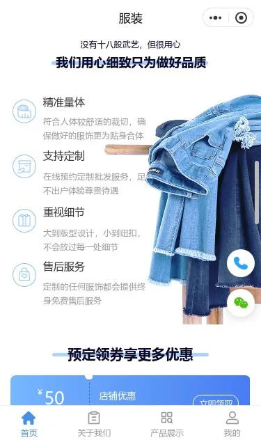 牛仔服装商城小程序模板第3个页面预览