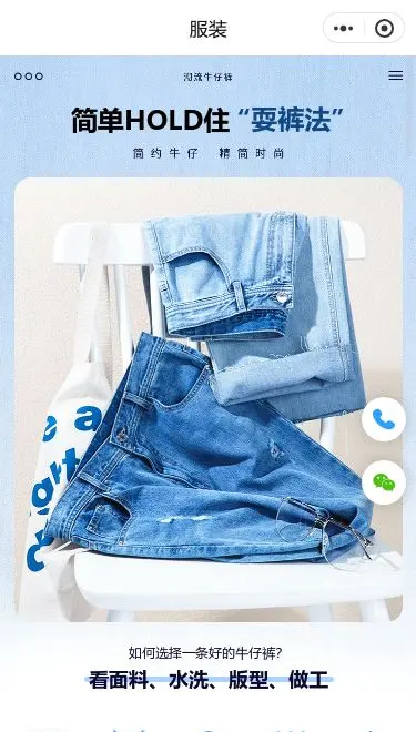 牛仔服装商城小程序模板首页预览