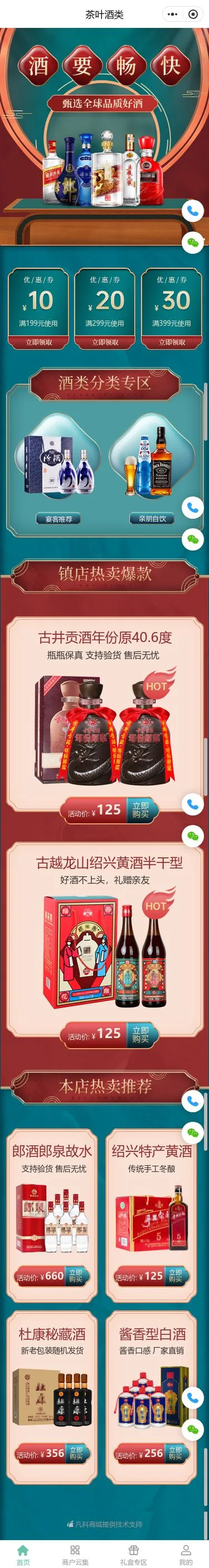 白酒啤酒商城小程序模板首页预览