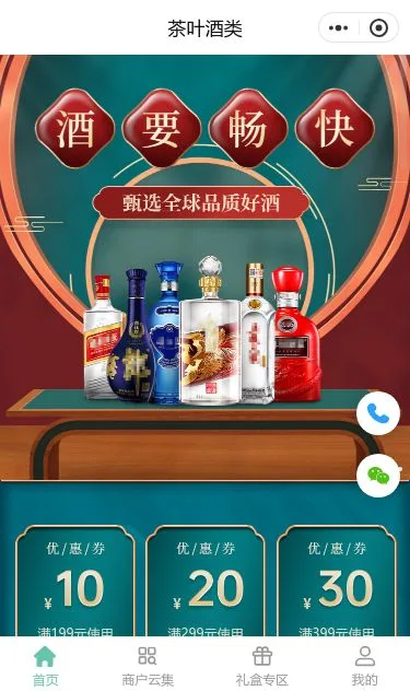 白酒啤酒商城小程序模板第1个页面预览