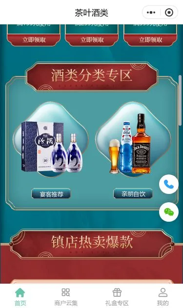 白酒啤酒商城小程序模板第2个页面预览