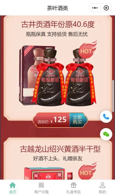 白酒啤酒商城小程序模板第3个页面预览