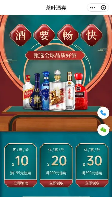 白酒啤酒商城小程序模板首页预览