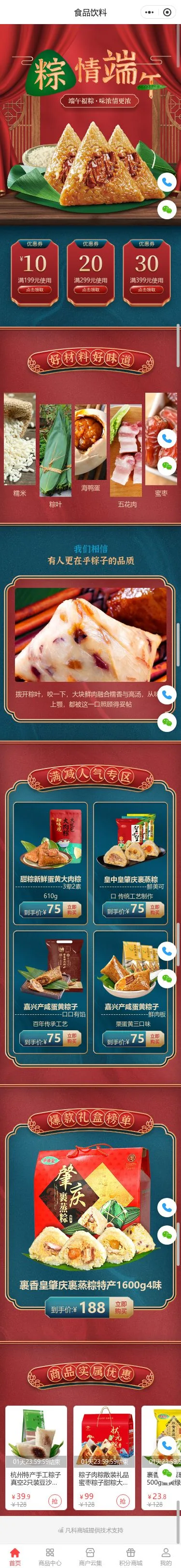 端午粽子食品商城小程序模板首页预览