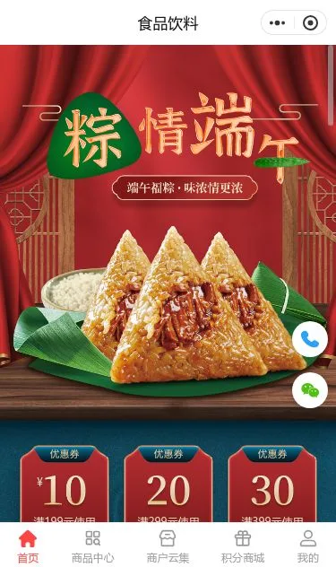 端午粽子食品商城小程序模板第1个页面预览