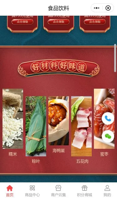 端午粽子食品商城小程序模板第2个页面预览