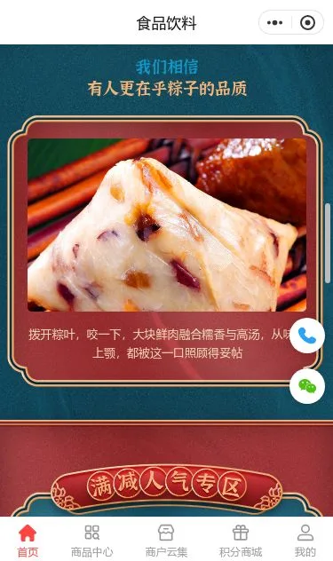 端午粽子食品商城小程序模板第3个页面预览