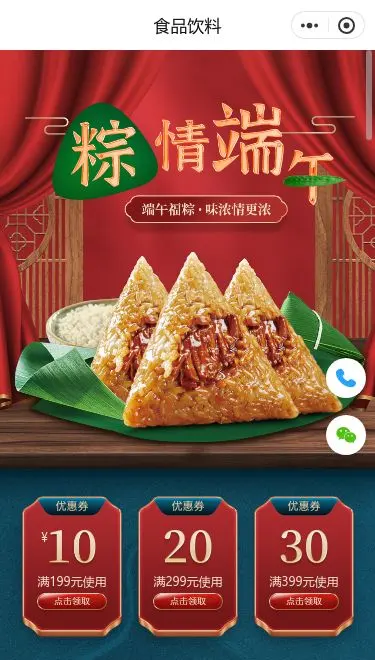 端午粽子食品商城小程序模板首页预览