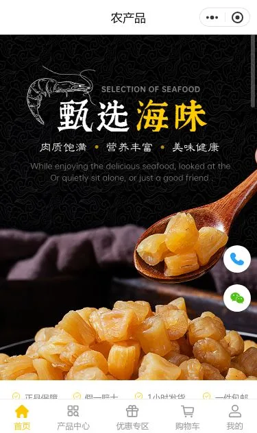 海味干货商城小程序模板第1个页面预览