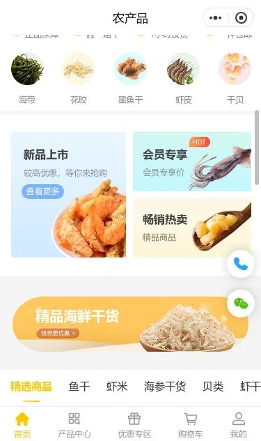 海味干货商城小程序模板第2个页面预览