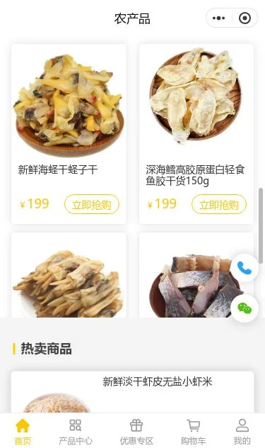 海味干货商城小程序模板第3个页面预览